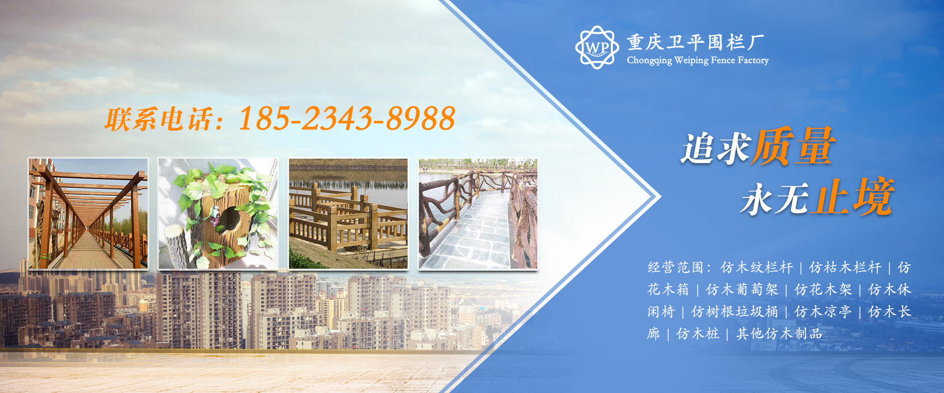 重庆仿木栏杆_重庆仿木桌椅_重庆仿木花架垃圾桶